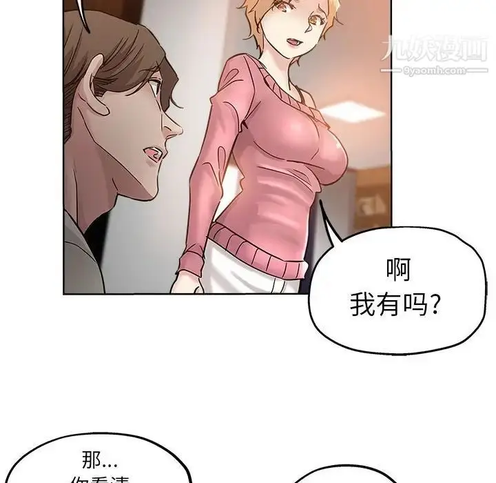 漫画《坏坏的她》第22话第14张图