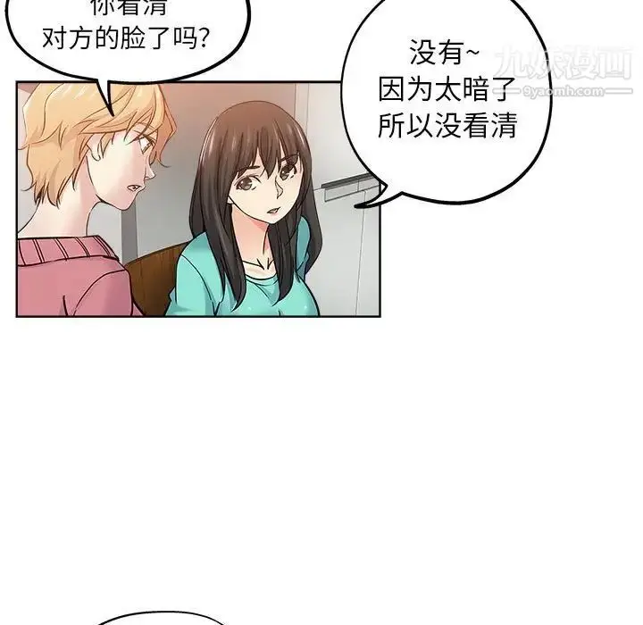 漫画《坏坏的她》第22话第15张图