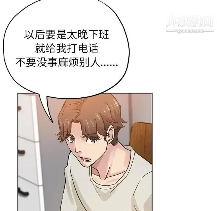 漫画《坏坏的她》第22话第17张图