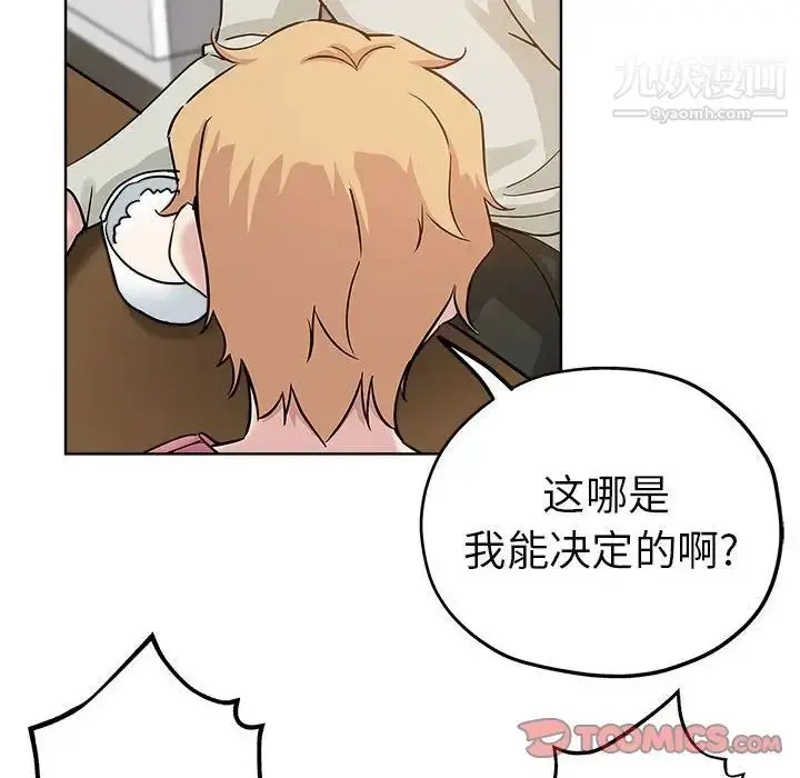 漫画《坏坏的她》第22话第18张图