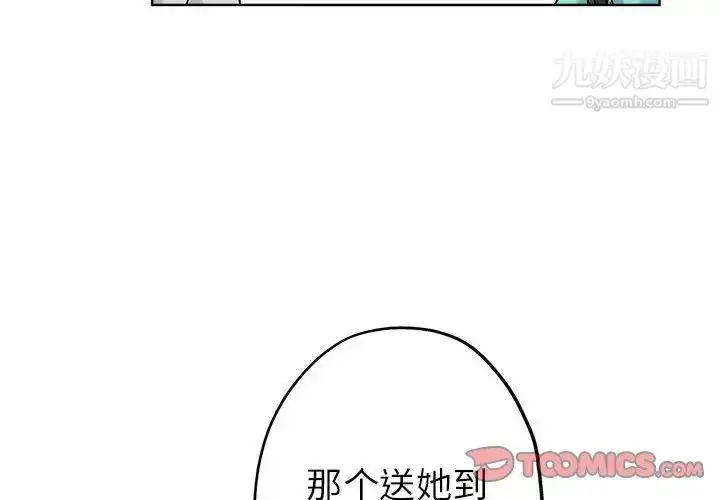漫画《坏坏的她》第22话第2张图