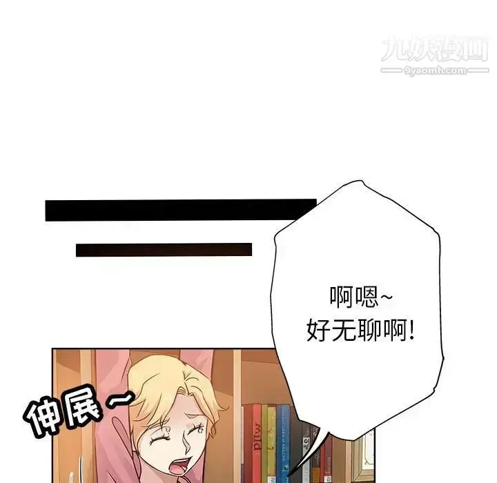 漫画《坏坏的她》第22话第27张图