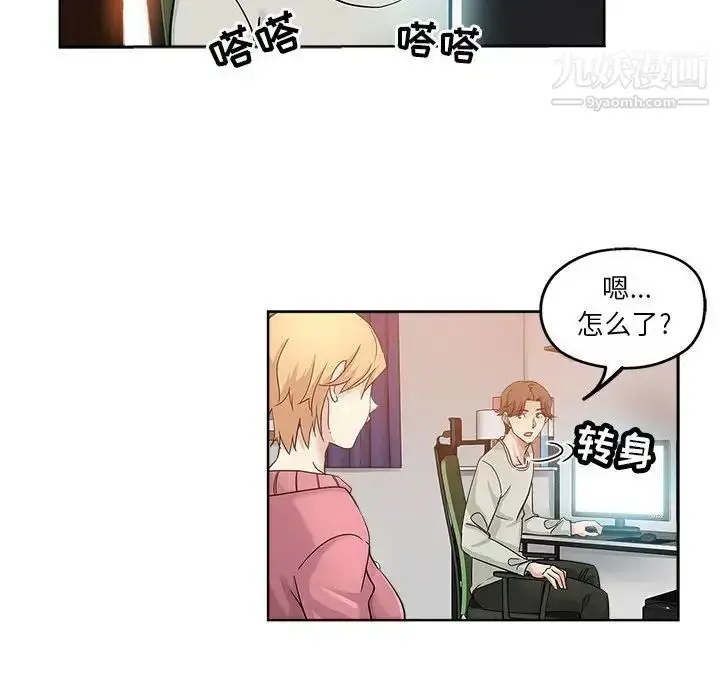 漫画《坏坏的她》第22话第30张图