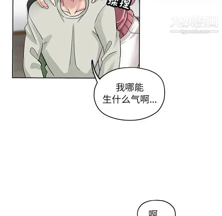 漫画《坏坏的她》第22话第32张图