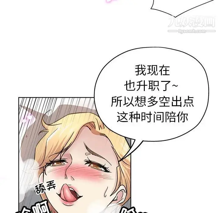 漫画《坏坏的她》第22话第39张图