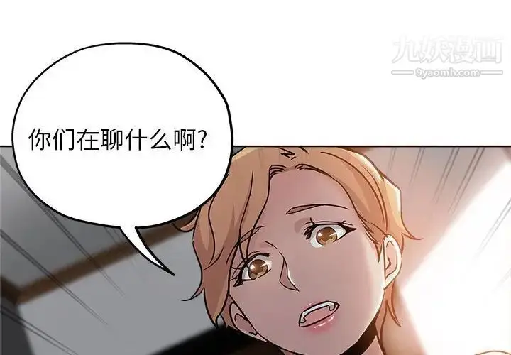 漫画《坏坏的她》第22话第4张图