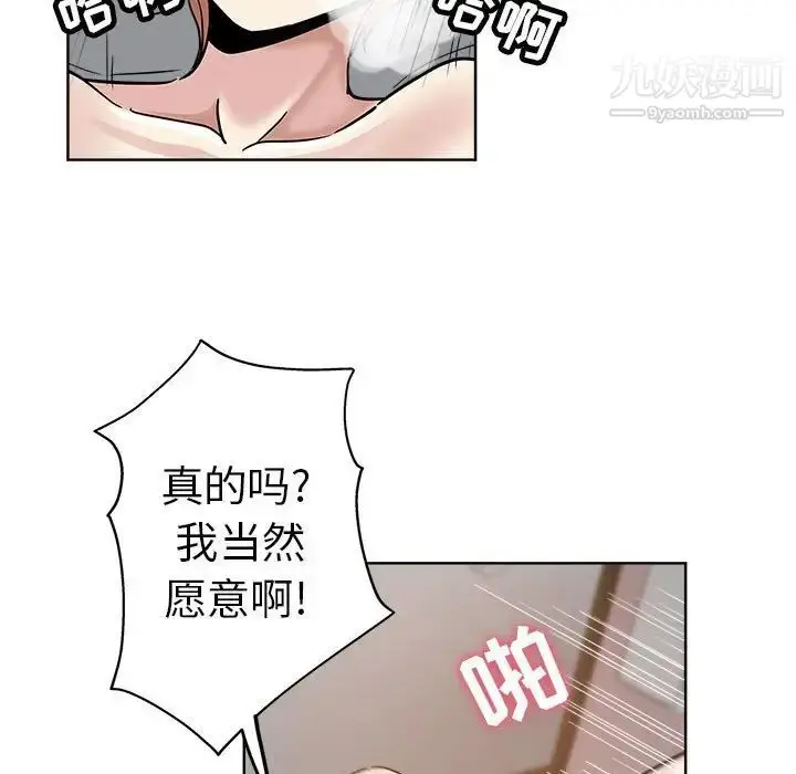 漫画《坏坏的她》第22话第40张图