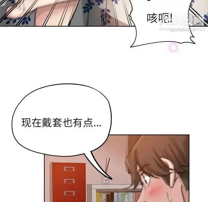 漫画《坏坏的她》第22话第43张图