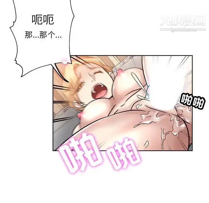 漫画《坏坏的她》第22话第46张图