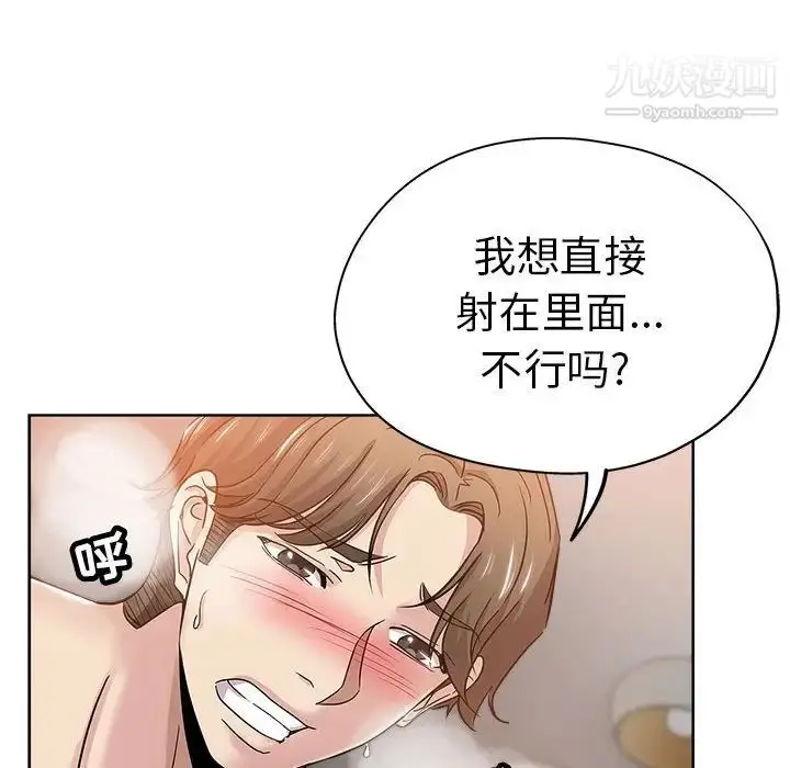 漫画《坏坏的她》第22话第47张图