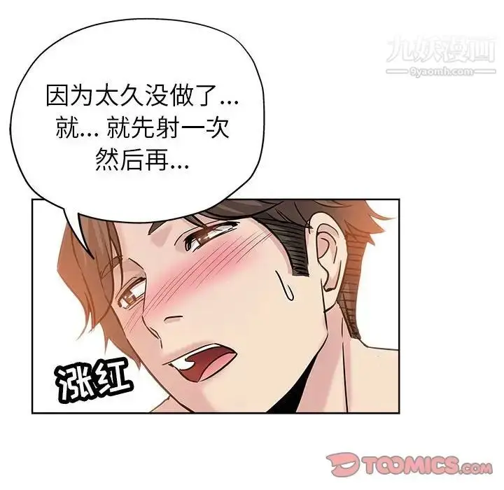 漫画《坏坏的她》第22话第50张图