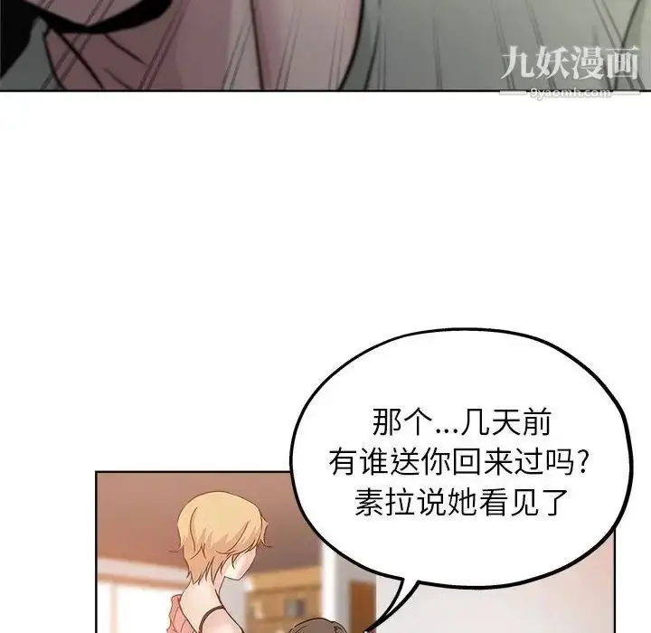 漫画《坏坏的她》第22话第6张图