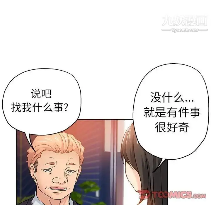 漫画《坏坏的她》第22话第66张图