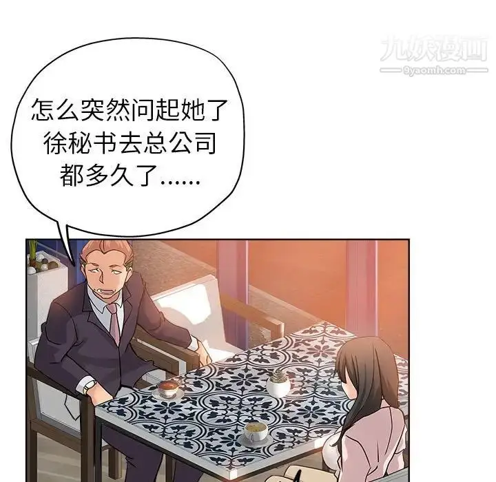 漫画《坏坏的她》第22话第69张图