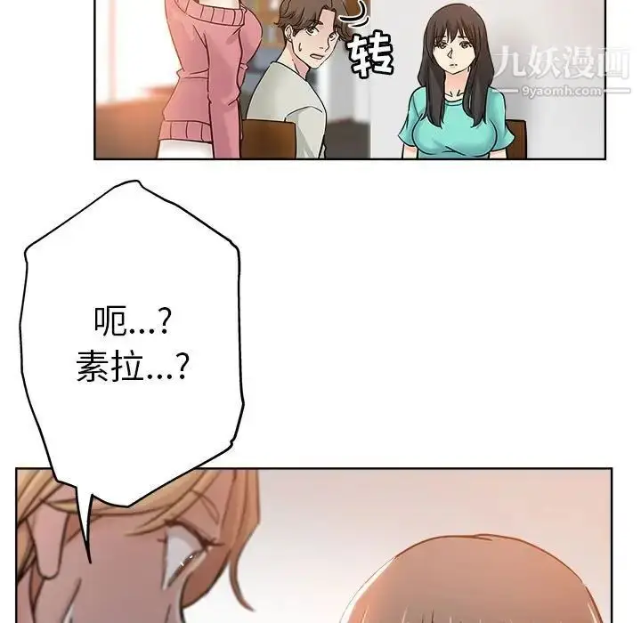 漫画《坏坏的她》第22话第7张图