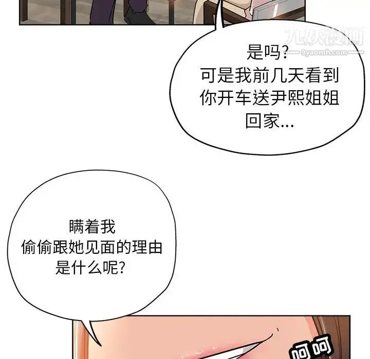 漫画《坏坏的她》第22话第70张图