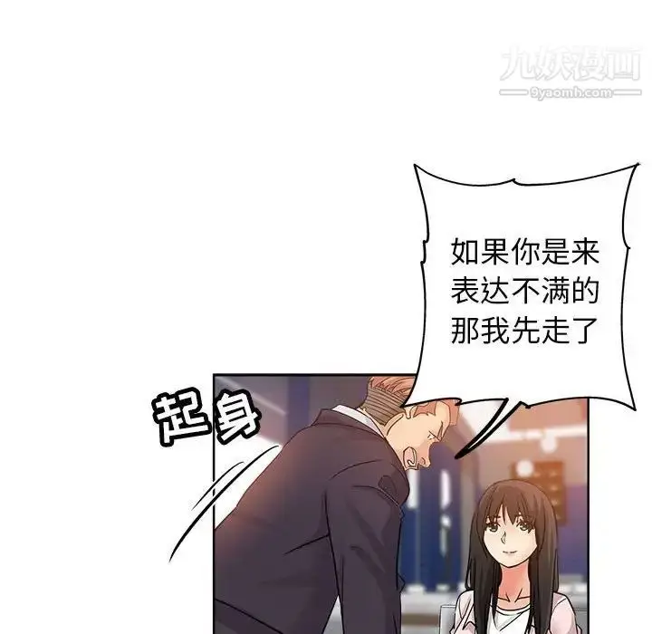 漫画《坏坏的她》第22话第73张图