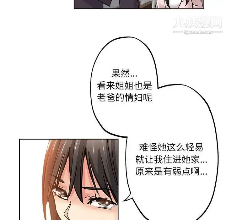 漫画《坏坏的她》第22话第74张图