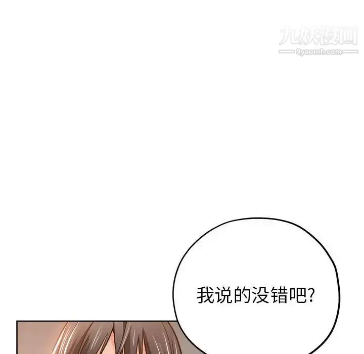 漫画《坏坏的她》第22话第77张图