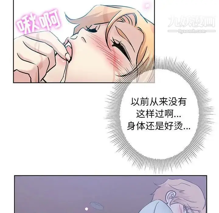 漫画《坏坏的她》第22话第88张图