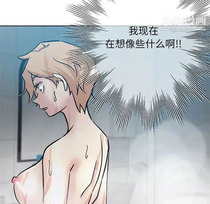 漫画《坏坏的她》第22话第93张图