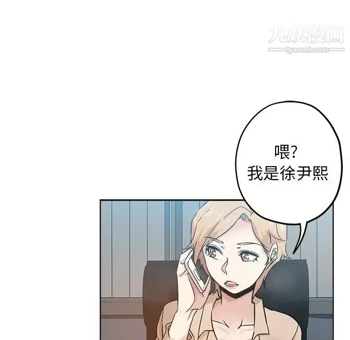 漫画《坏坏的她》第17话第24张图
