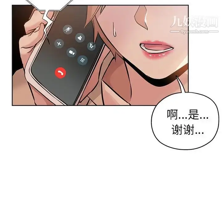 漫画《坏坏的她》第17话第26张图