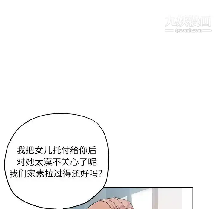 漫画《坏坏的她》第17话第27张图
