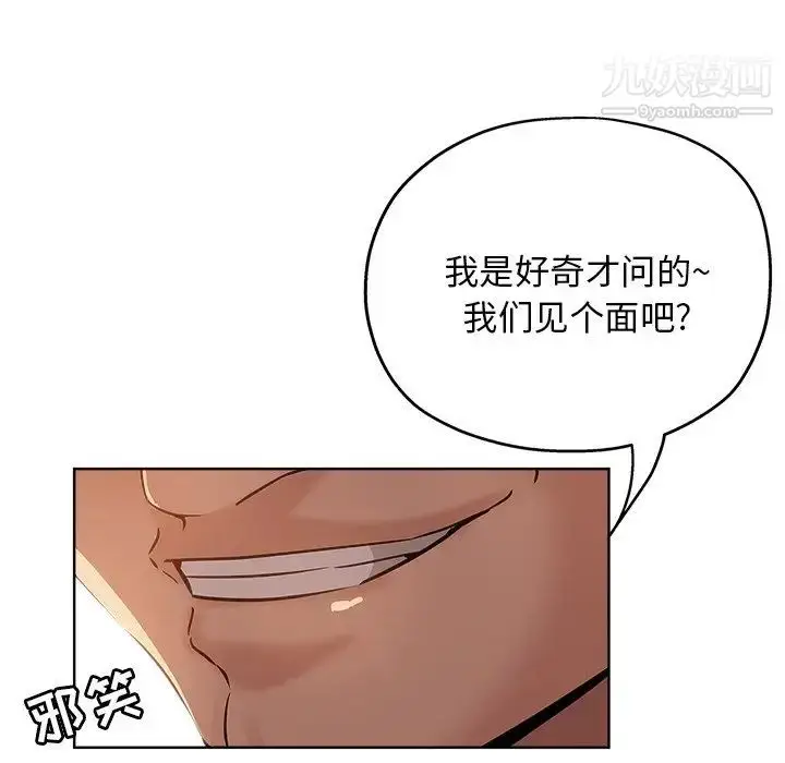 漫画《坏坏的她》第17话第29张图
