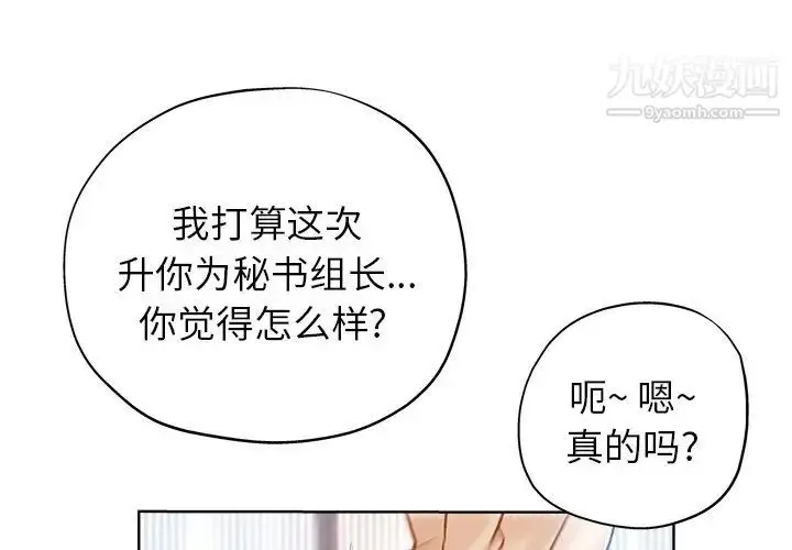 漫画《坏坏的她》第17话第3张图