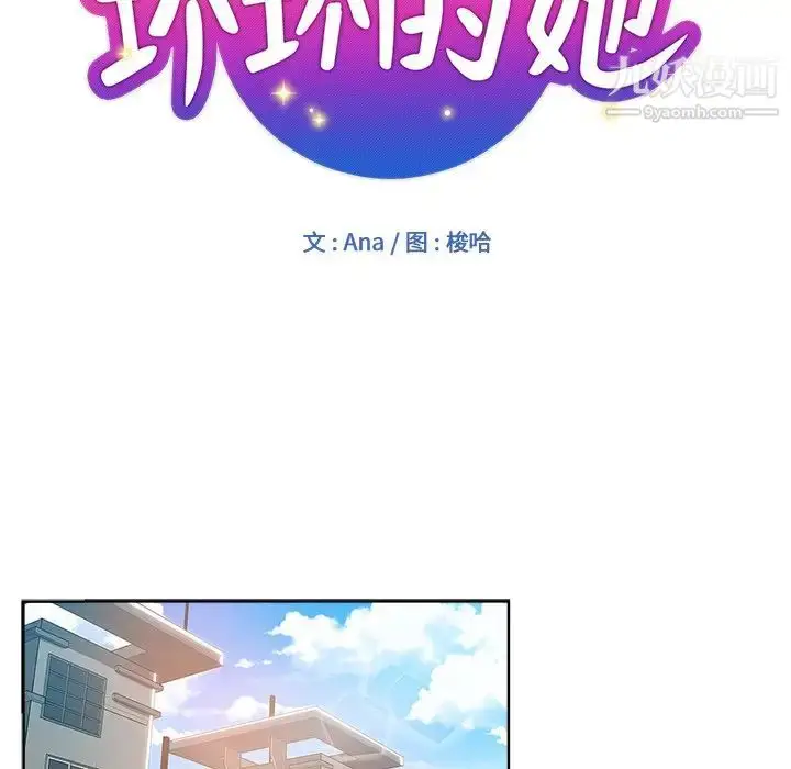 漫画《坏坏的她》第17话第33张图