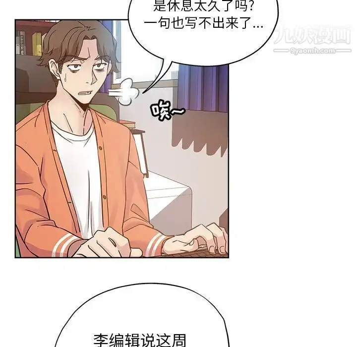 漫画《坏坏的她》第17话第36张图