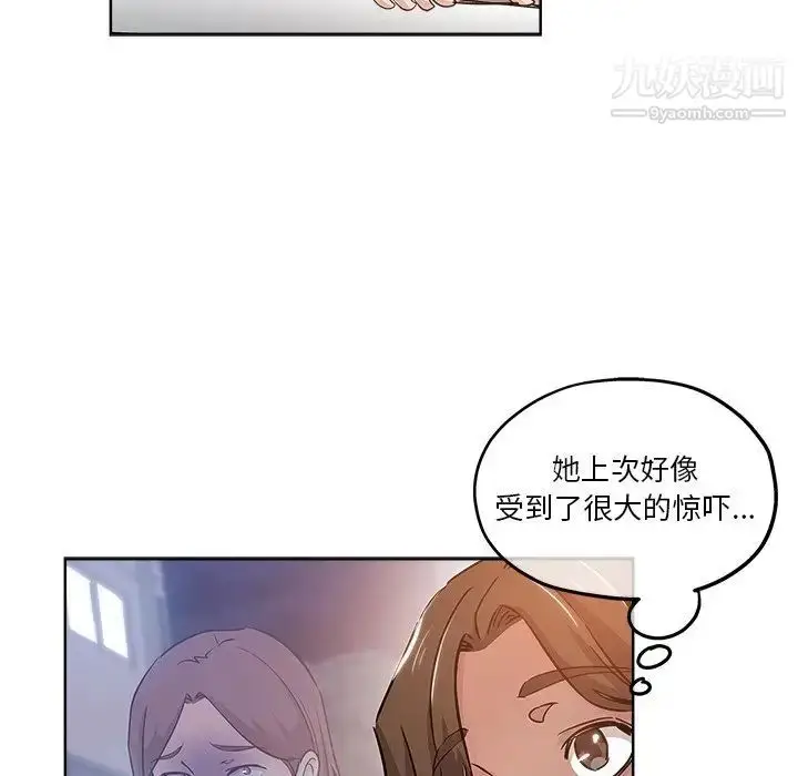 漫画《坏坏的她》第17话第39张图