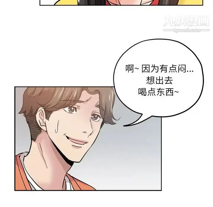漫画《坏坏的她》第17话第45张图