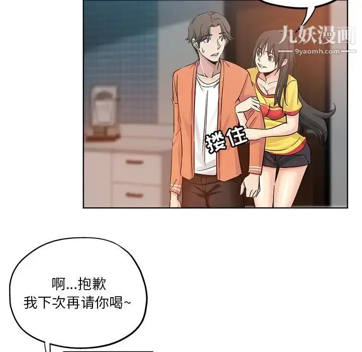 漫画《坏坏的她》第17话第47张图