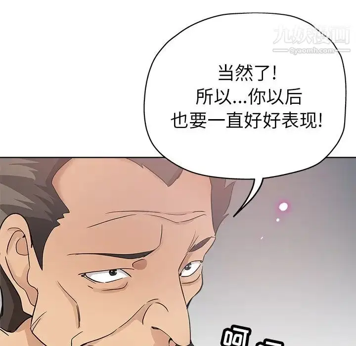 漫画《坏坏的她》第17话第5张图