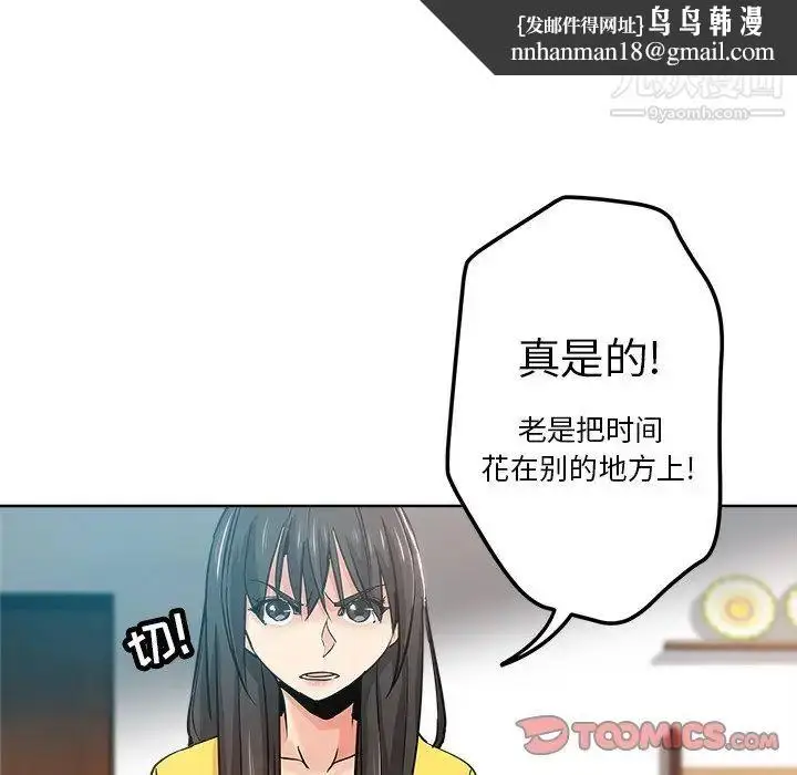 漫画《坏坏的她》第17话第50张图