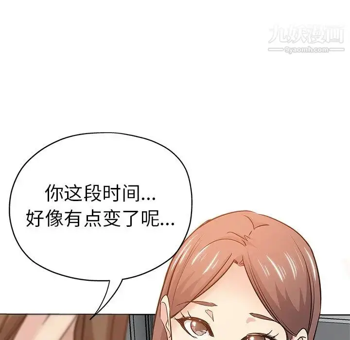 漫画《坏坏的她》第17话第65张图