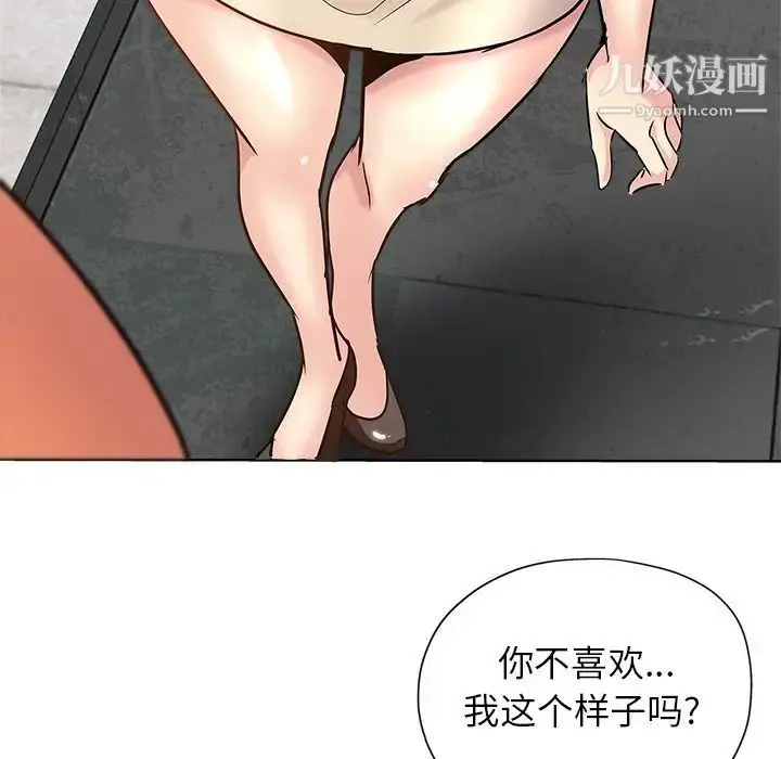 漫画《坏坏的她》第17话第67张图