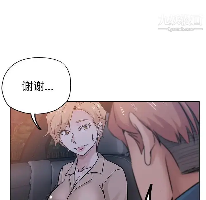 漫画《坏坏的她》第17话第76张图