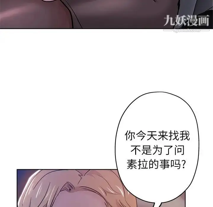 漫画《坏坏的她》第17话第79张图