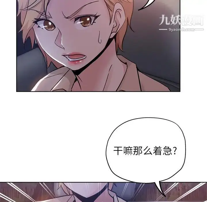 漫画《坏坏的她》第17话第80张图