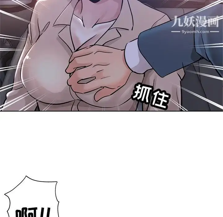 漫画《坏坏的她》第17话第81张图