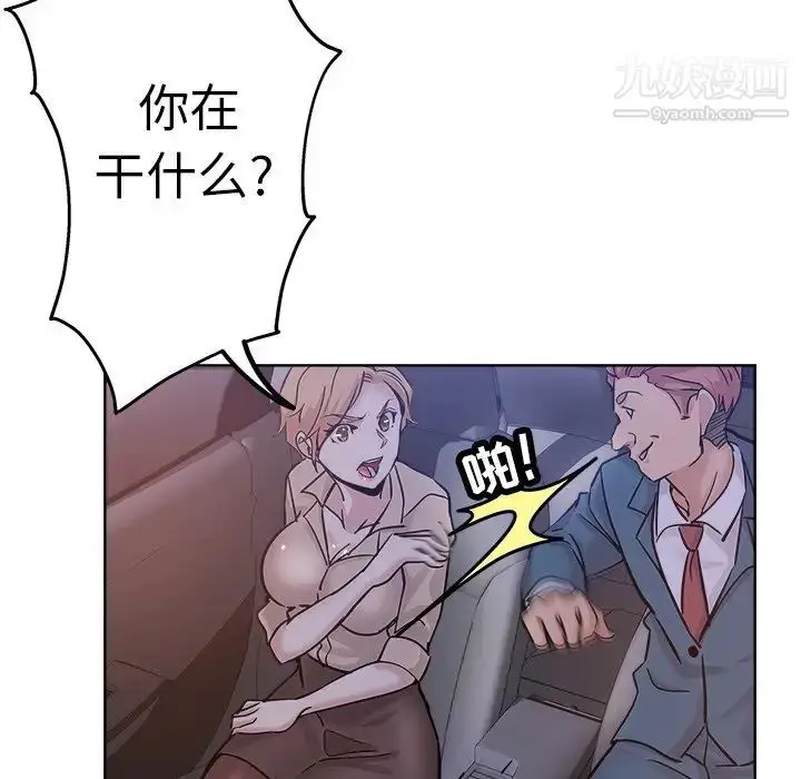 漫画《坏坏的她》第17话第83张图