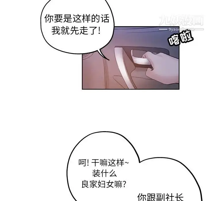 漫画《坏坏的她》第17话第85张图
