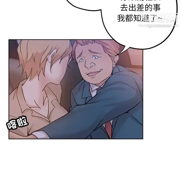 漫画《坏坏的她》第17话第86张图