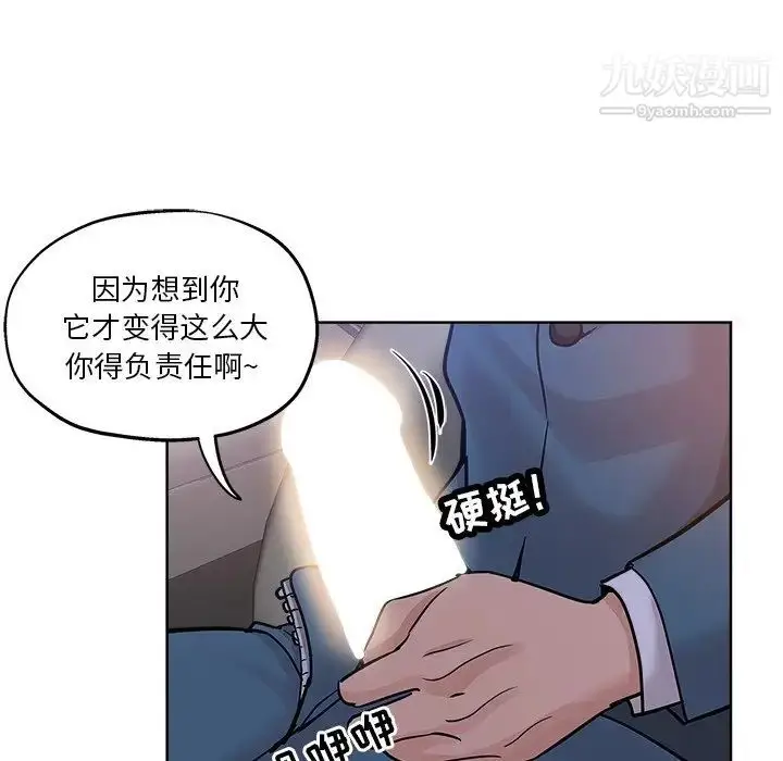 漫画《坏坏的她》第17话第92张图