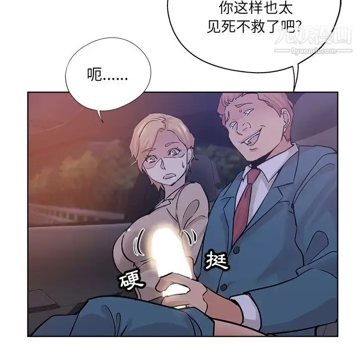 漫画《坏坏的她》第17话第95张图