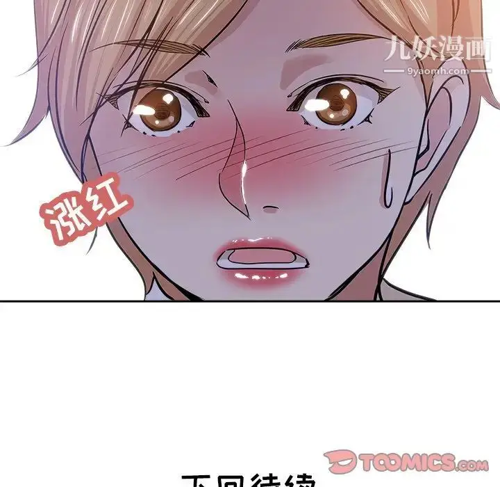 漫画《坏坏的她》第17话第98张图