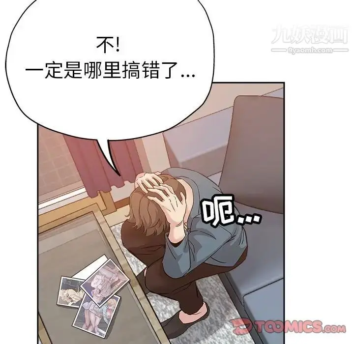 漫画《坏坏的她》第34话第10张图